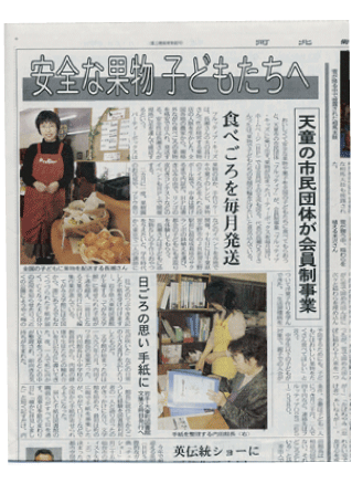 河北新報社/安全な果物子供たちへ：2004/05/30 00:10