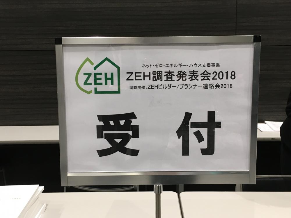 ZEH発表会2018のこと