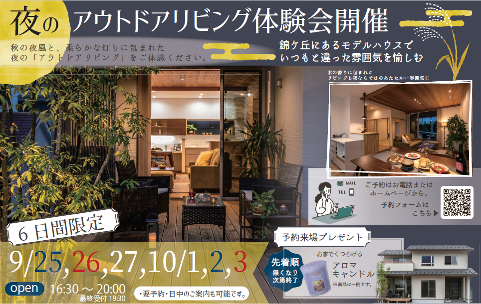 夜のアウトドアリビング体験会開催　IN錦ケ丘モデルハウス：画像