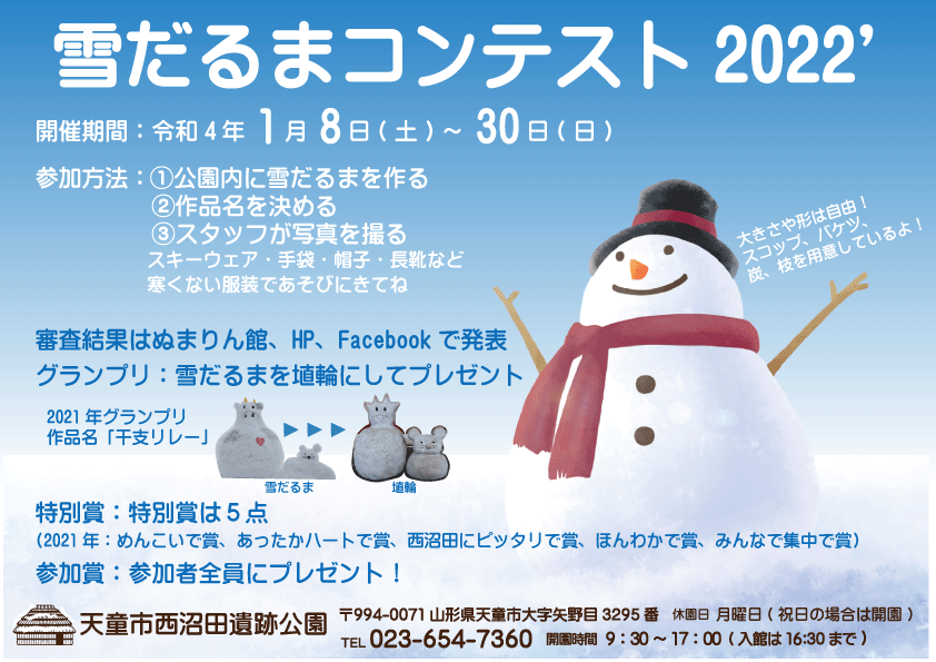 雪だるまコンテスト2022’結果発表【 3/8 写真を追加しました】：画像