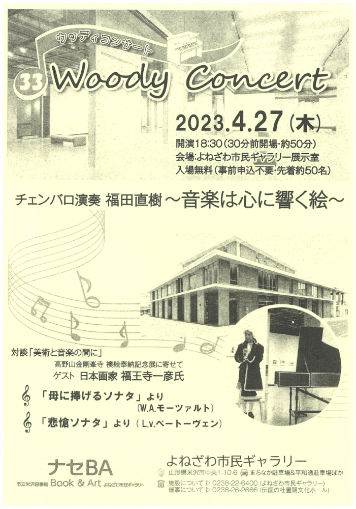 「Woody Concert」開催：画像