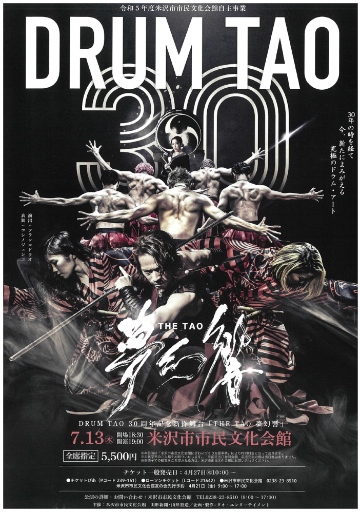 DRUM TAO30周年記念新作舞台「THE TAO 夢幻響」開催：画像