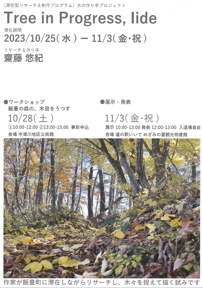 「飯豊町木の作り手プロジェクト」開催のお知らせ