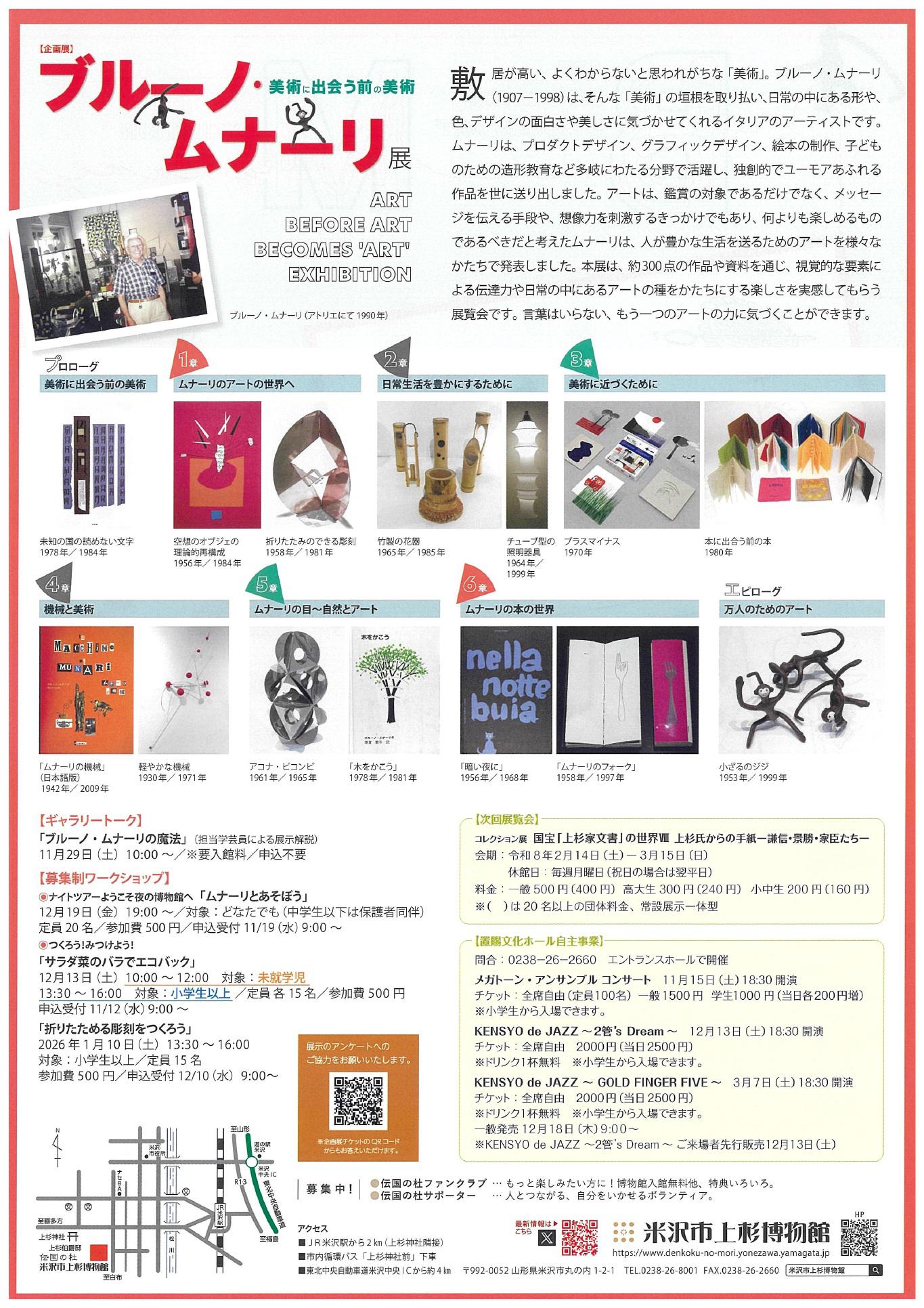 【「ブルーノ・ムナーリ展」開催のお知らせ】