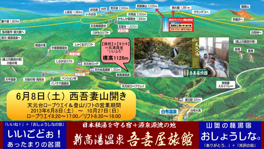 西吾妻山6月8日（土）山開きです。：2013/05/20 13:35