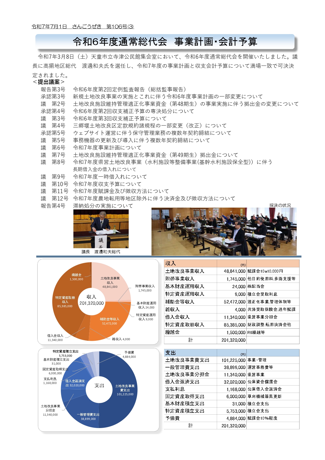 市民ページ 広報みよし 令和6年1月号｜埼玉県三芳町