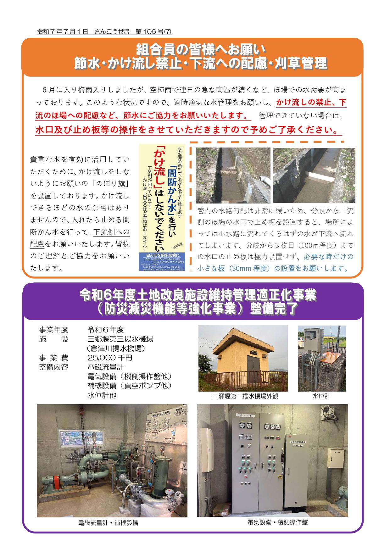 第106号】広報さんごうぜき：水土里(みどり)ネット さんごうぜき