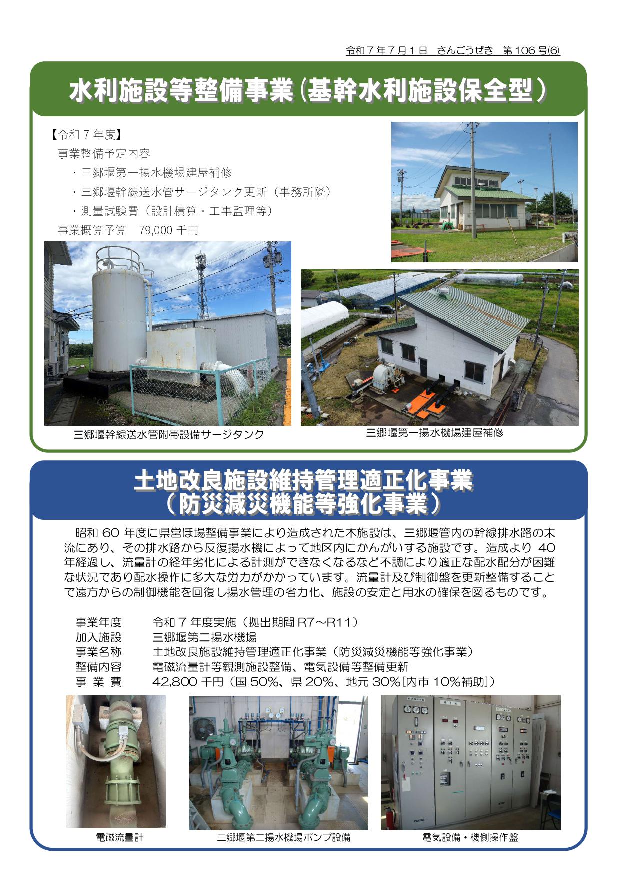 第106号】広報さんごうぜき：水土里(みどり)ネット さんごうぜき