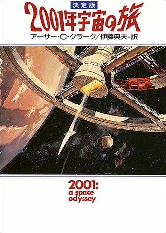 2001: A Space Odyssey/