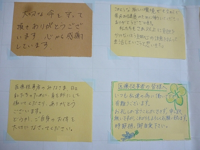 医療従事者の方へ激励のメッセージカードを贈ることで 感謝を伝える ヤマガタンver9 山形の人脈データベース