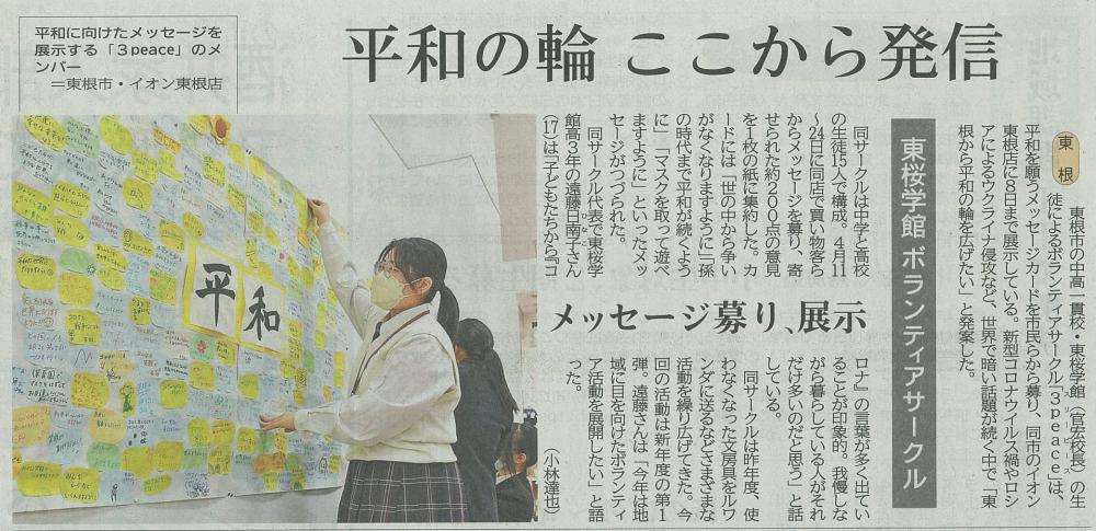 東根市ボランティアサークル「3peace」の活動が山形新聞に掲載されました：画像