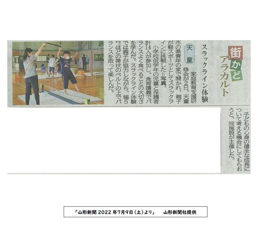 家庭教育支援研修会１「食育×スポーツ」が新聞に掲載されました。：画像