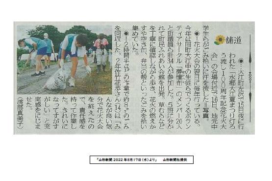 YYボランティアサークル「夢憧布」（大江町）の活動が山形新聞に掲載されました。：画像
