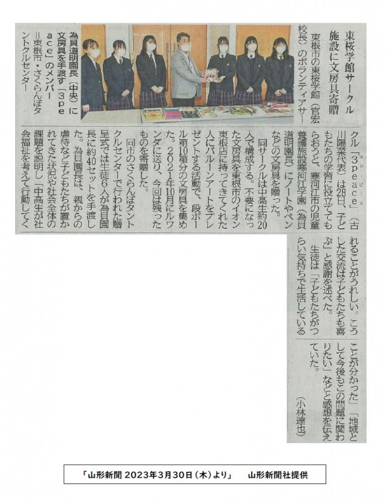 東根市ボランティアサークル「3peace」」の活動が山形新聞に掲載されました！：画像