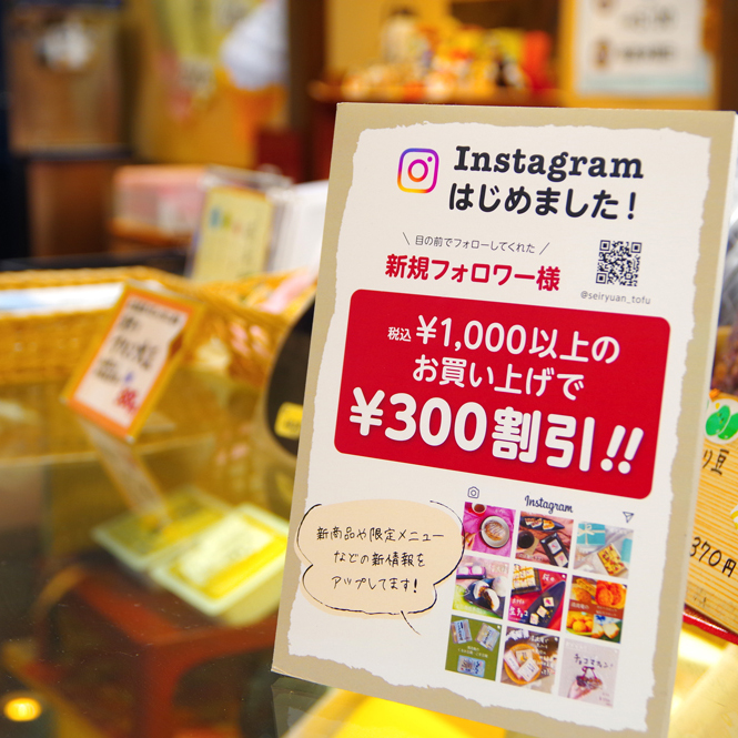 清流庵】インスタグラム新規フォローでお得な特典！：寒河江市商工会