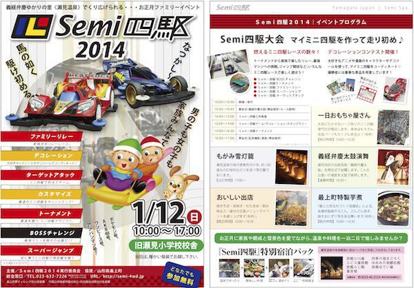 《Semi四駆2014》  お正月ファミリーイベント〜1/12（日）開催！：画像