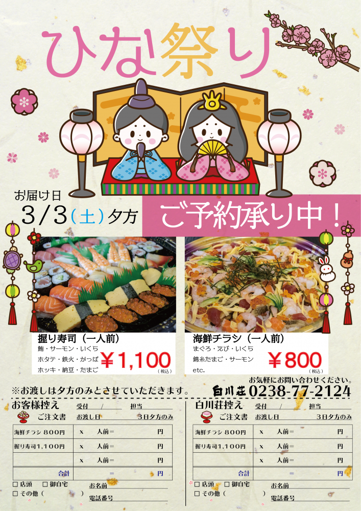 もうすぐ　ひな祭り　　お祝いにお寿司はいかがですか？：画像