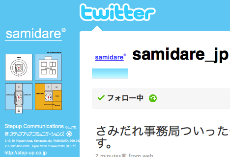 samidare  twitter2010/02/13 21:58