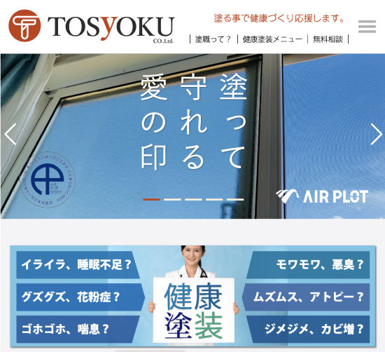 株式会社TOSyOKU｜ホームページ：画像