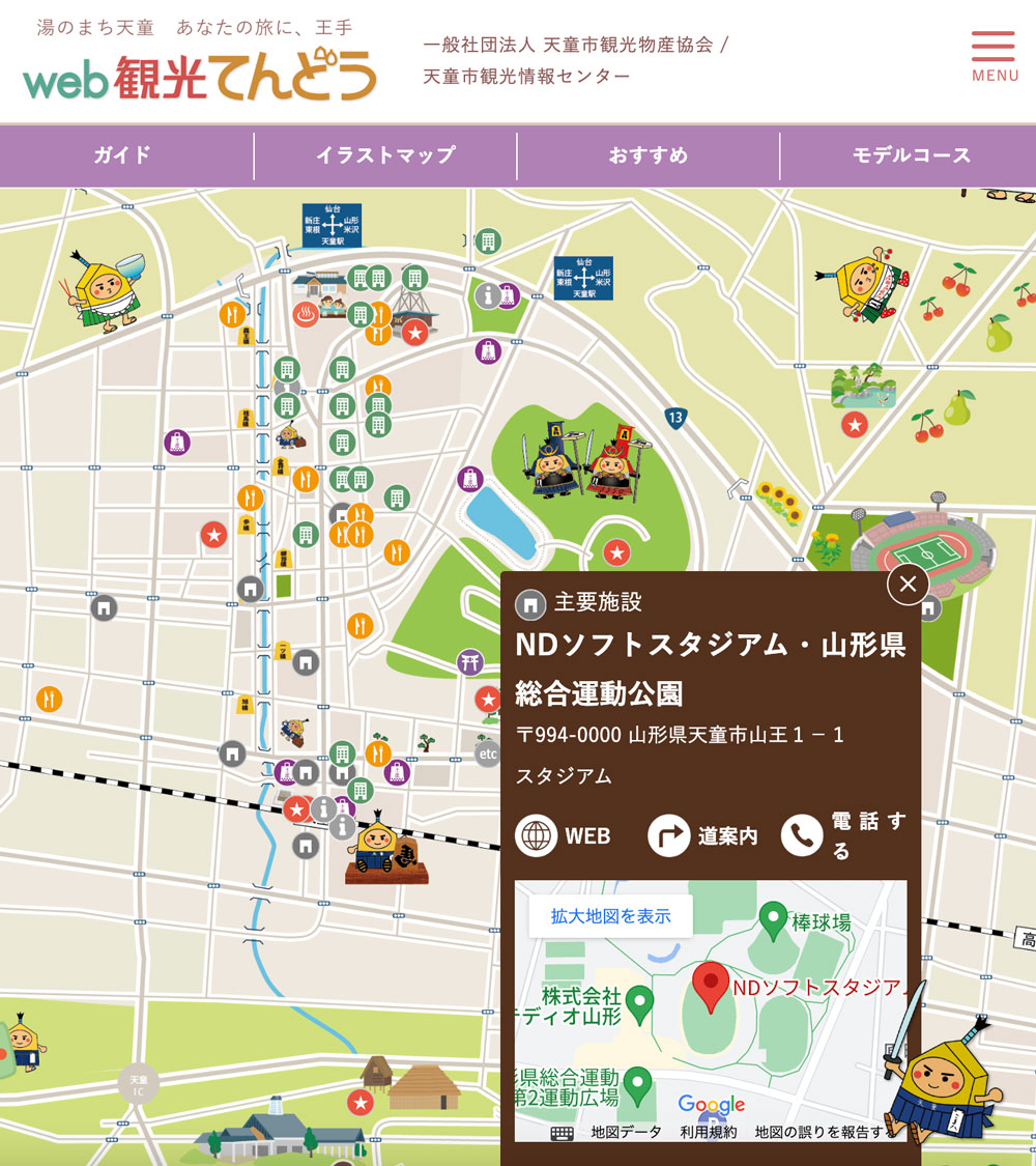 天童市観光物産協会｜ONLINE観光マップ：画像