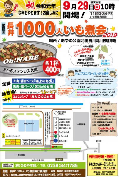 第12回　長井1000人いも煮会2019　開催のお知らせ：画像