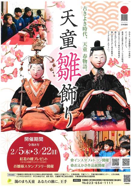 ◇天童雛飾り◇：web観光てんどう｜天童市観光物産協会