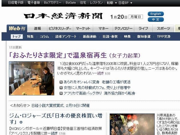 【時の宿　すみれ】日本経済新聞電子版のトップページに掲載されました：画像