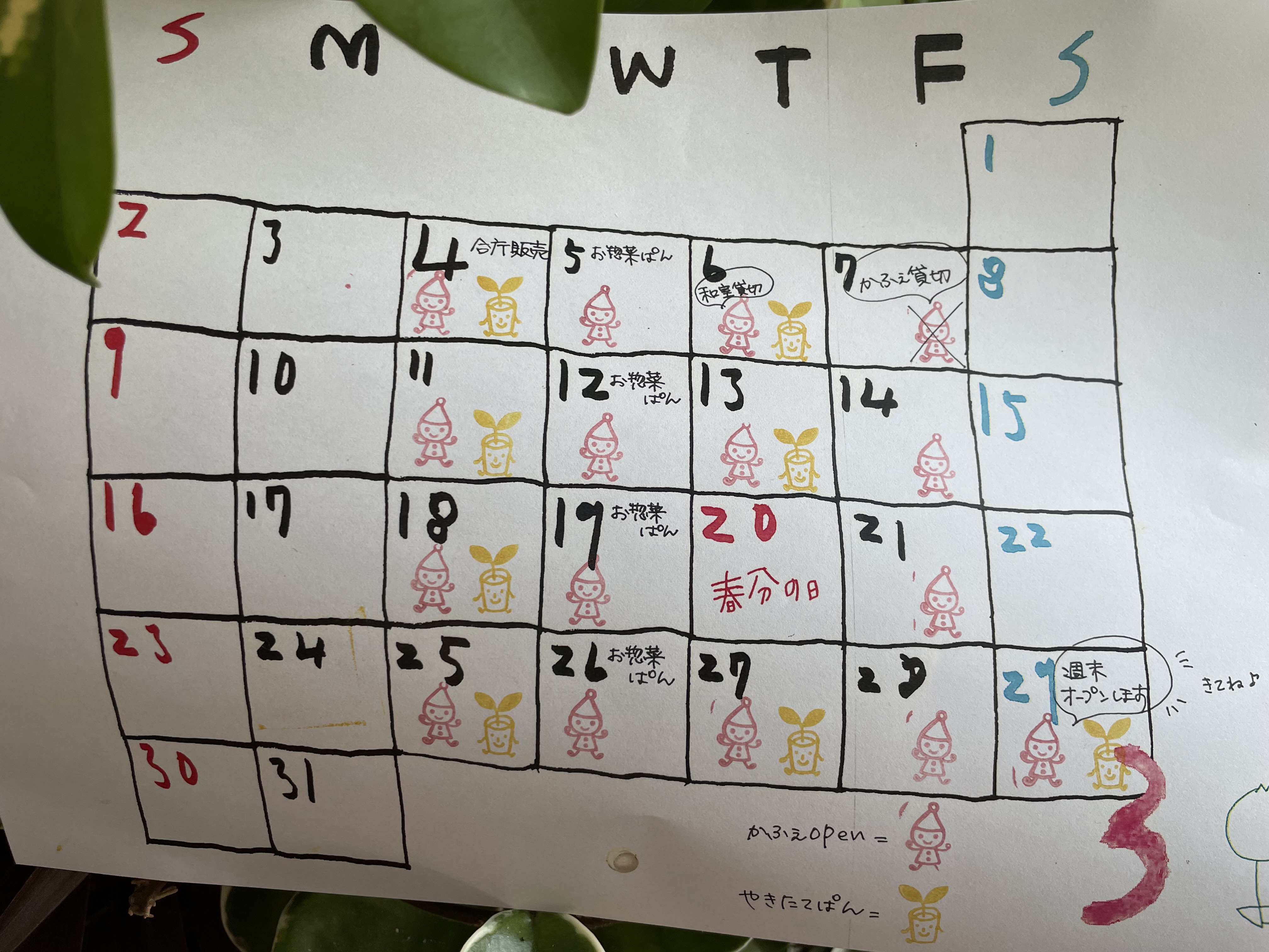 3月の営業日カレンダー:画像