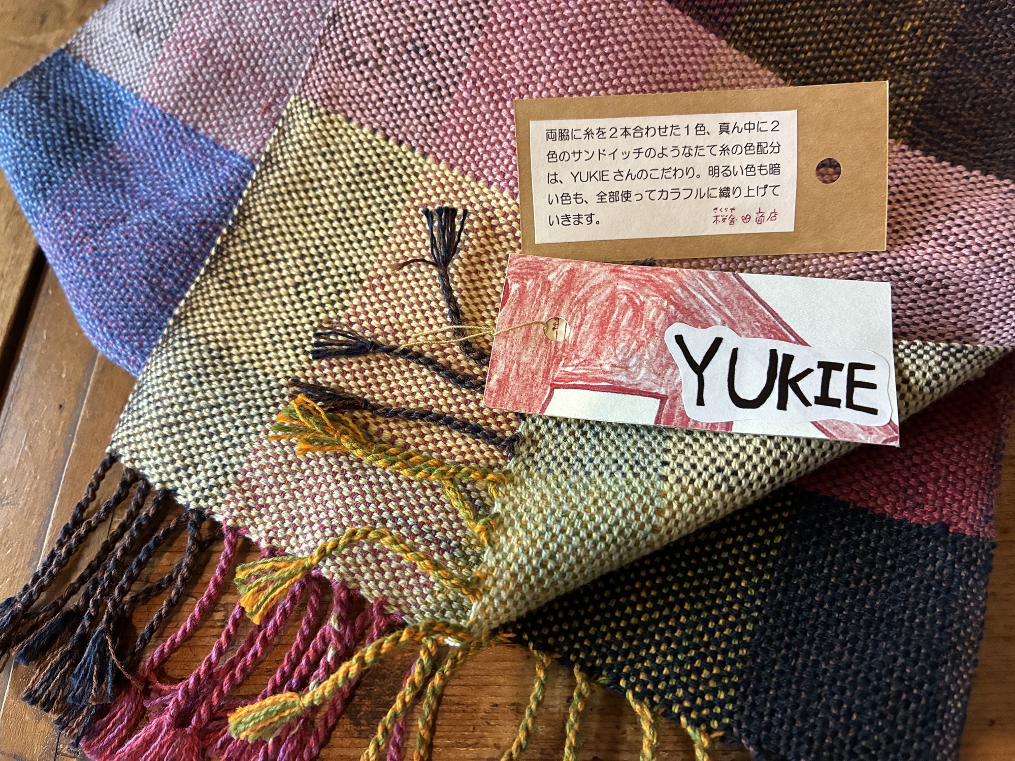 この手織り作品の作者は誰かな?:画像