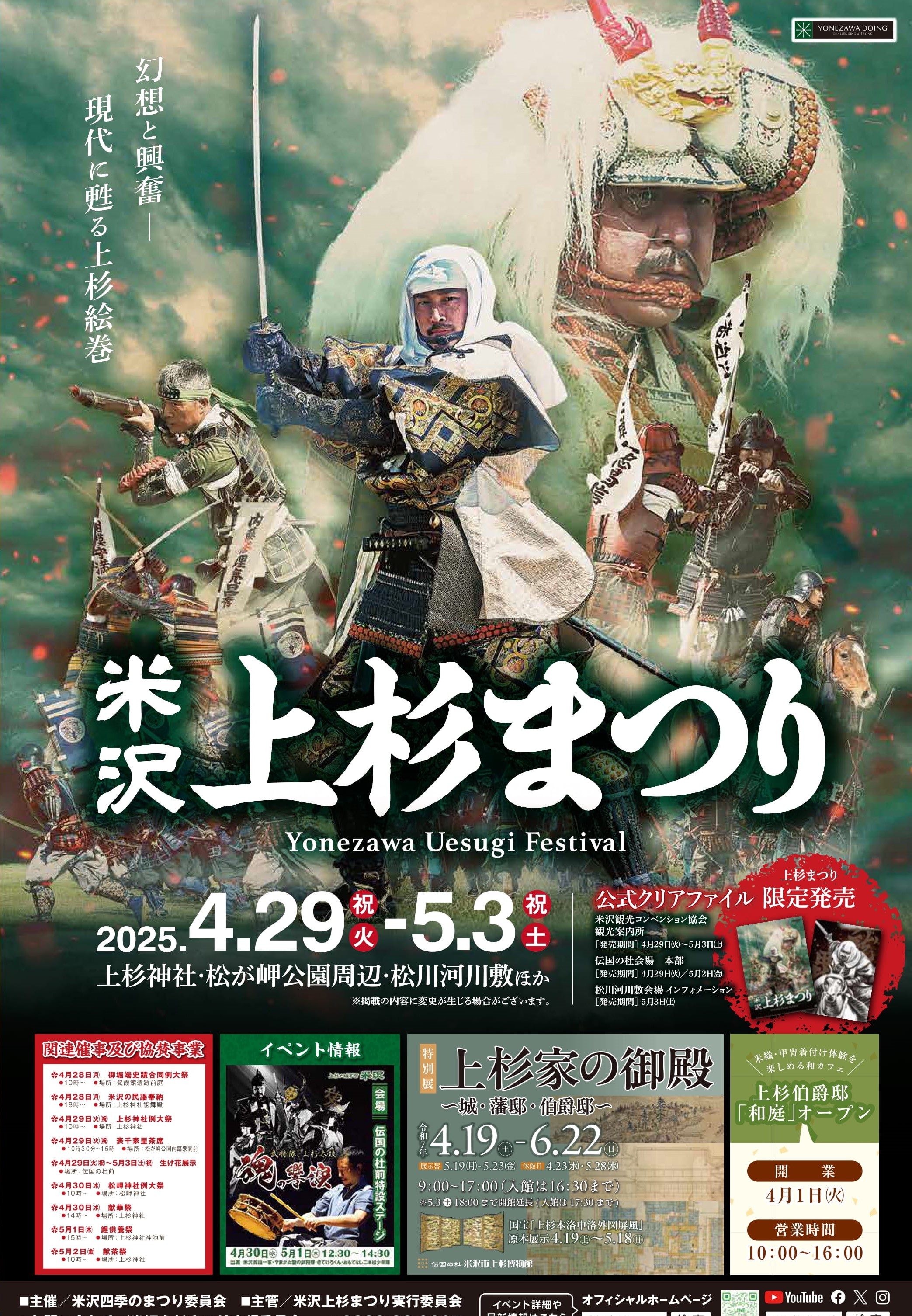 2025年上杉まつりリーフレット！ | 米沢観光ナビ