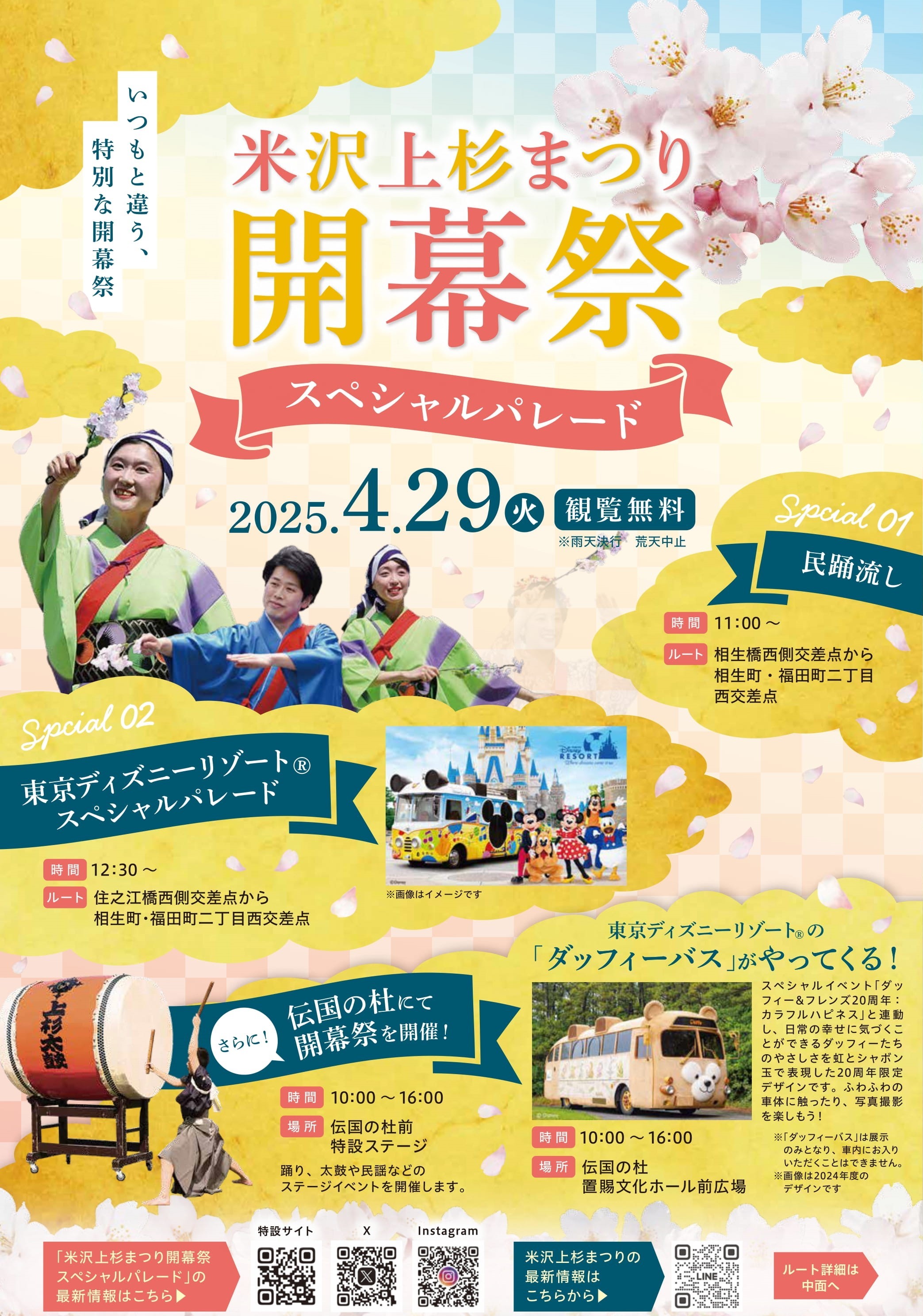 月見里茂 作 閑日 米沢上杉まつり開幕祭スペシャルパレード開催日（4月29日）の