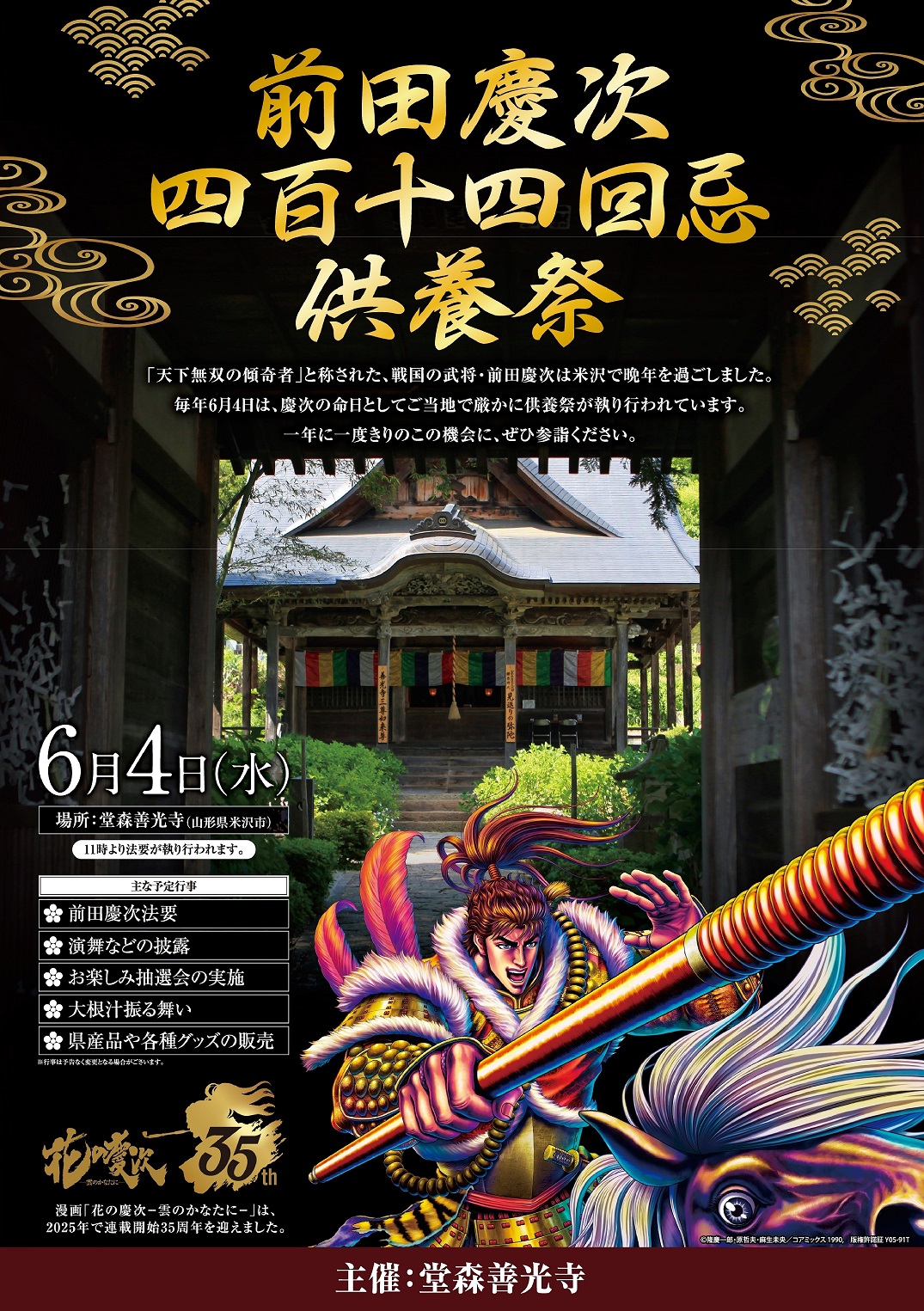 【オープニングセール】 前田慶次 四百十四回忌供養祭 6/4（水）開催！ | 米沢観光ナビ 時計
