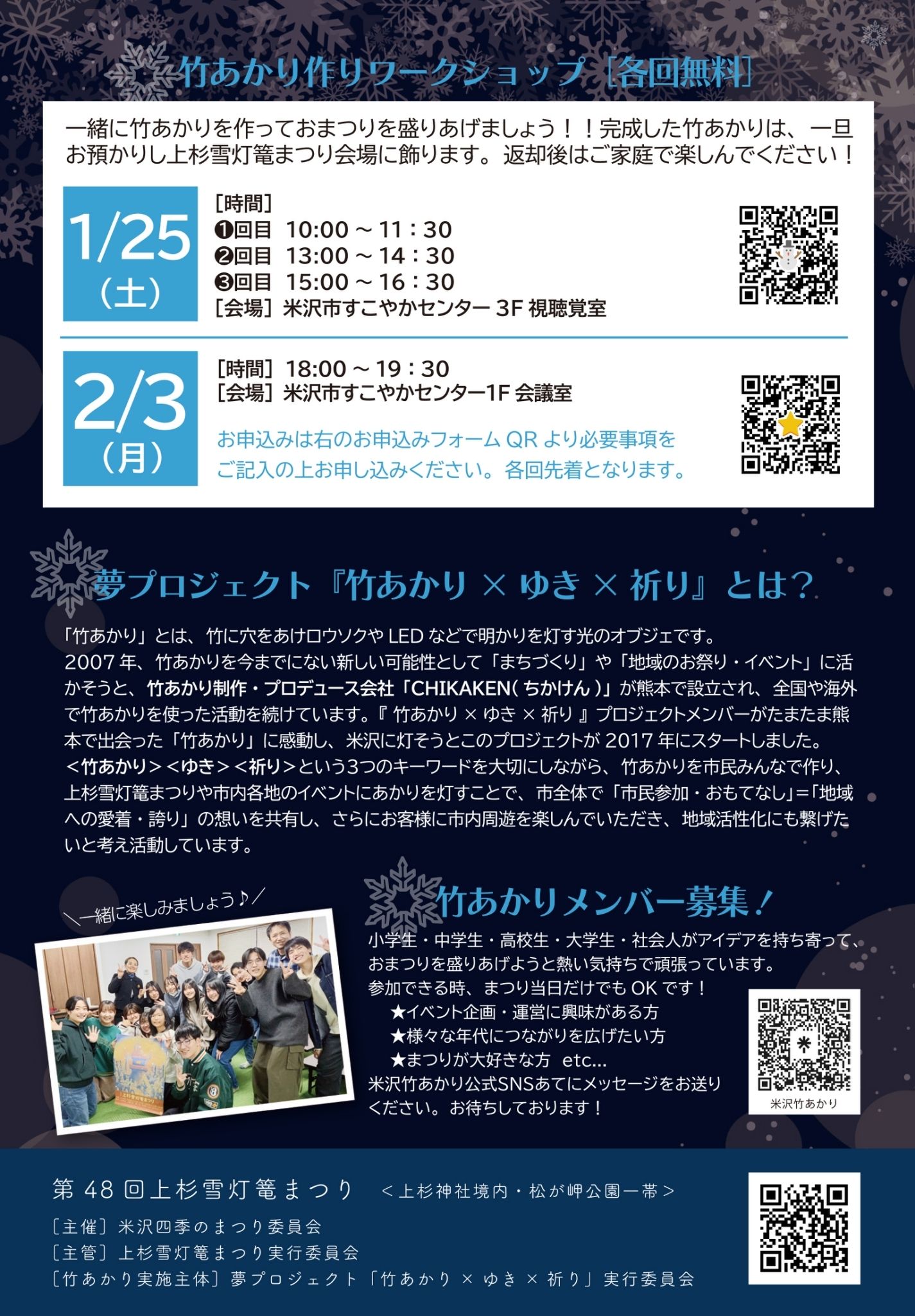 第48回上杉雪灯篭まつり「竹あかり×ゆき×祈り2025」2/8（土）2/9（日