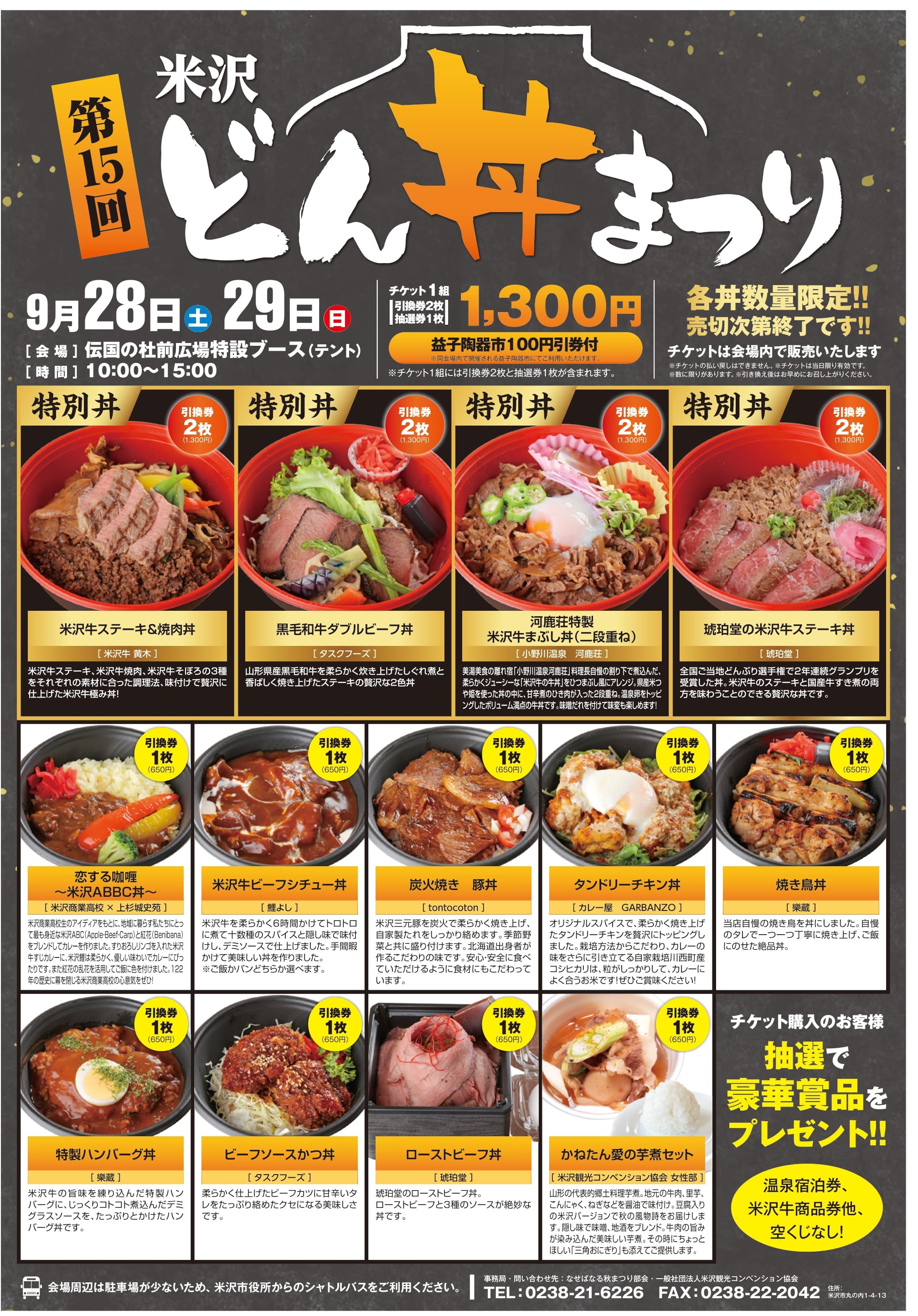 第15回米沢どん丼まつり 9月28日（土）・29日（日）開催！ | 米沢観光ナビ