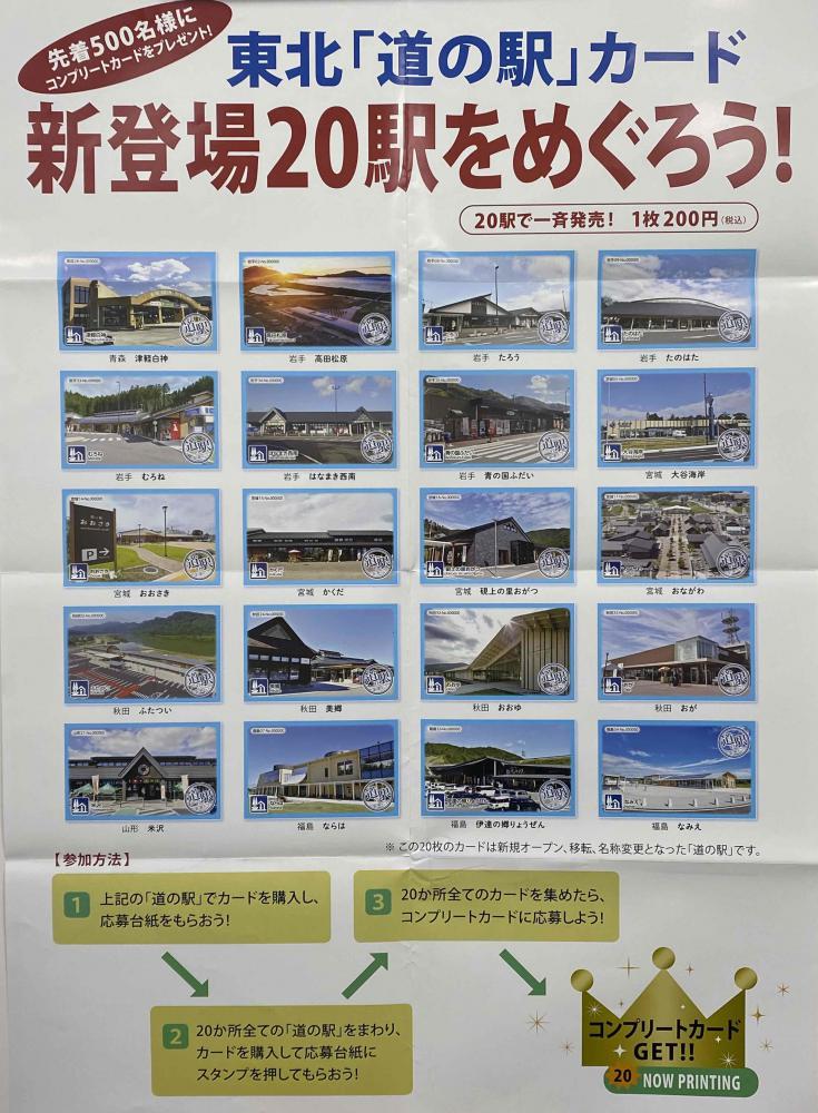 通販 道の駅カード 山形県 米沢観光コンベンション協会 送料無料 道の