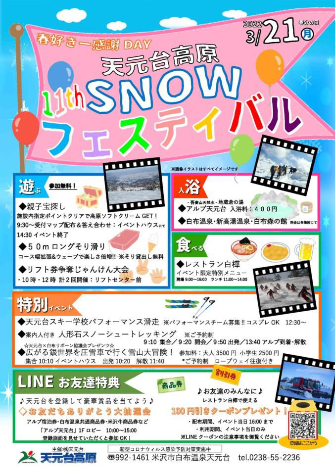 天元台高原「SNOWフェスティバル」3/21（月・春分の日）開催！：画像