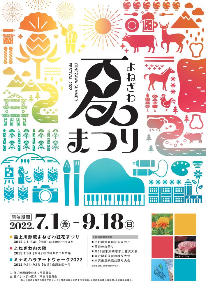 よねざわ夏まつり〜YONEZAWA SUMMER FESTIVAL 2022〜