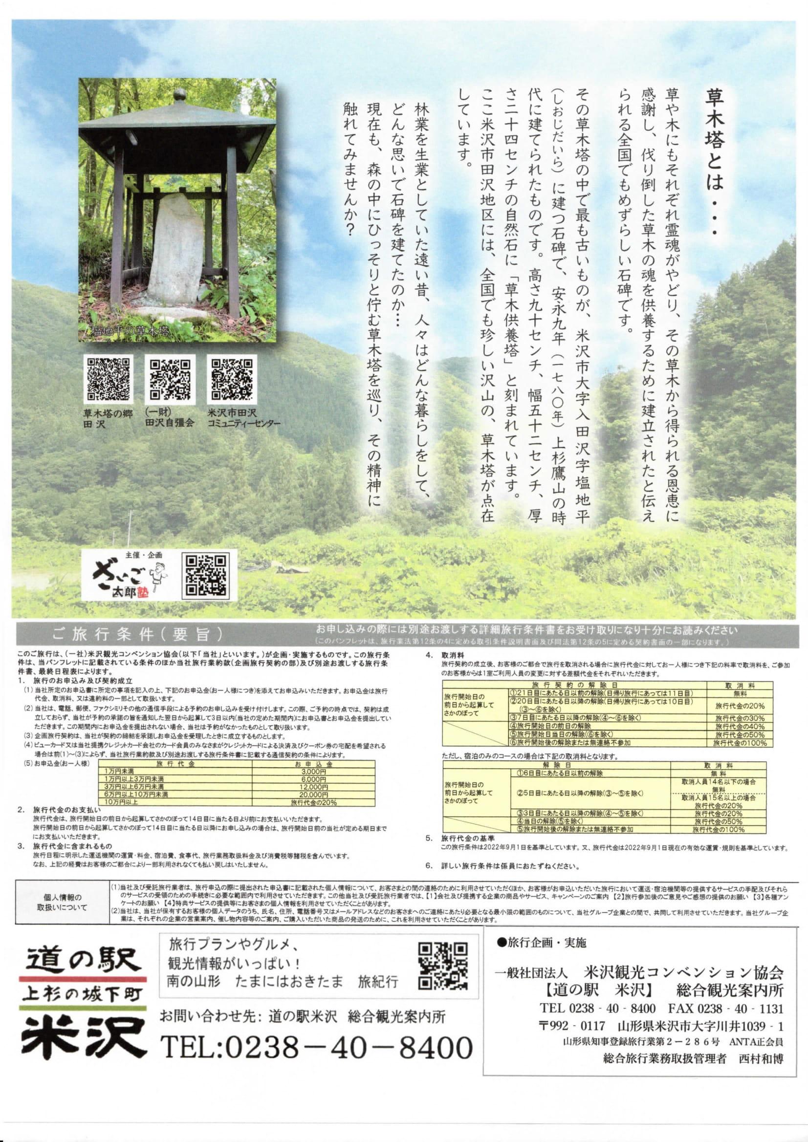 「草木塔を訪ねる」＆大平温泉応援ツアー 参加者募集！