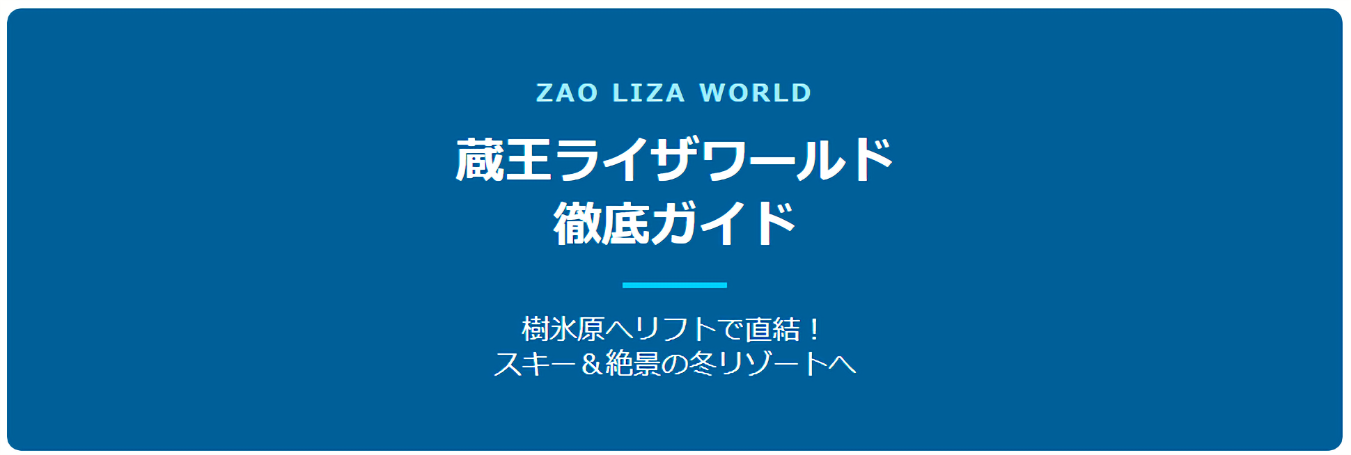 ZAO LIZA WORLD ¢���饤������Ű�쥬���� ��ɹ���إ�եȤ�ľ�롪����������ʤ��ߥ꥾���Ȥ�