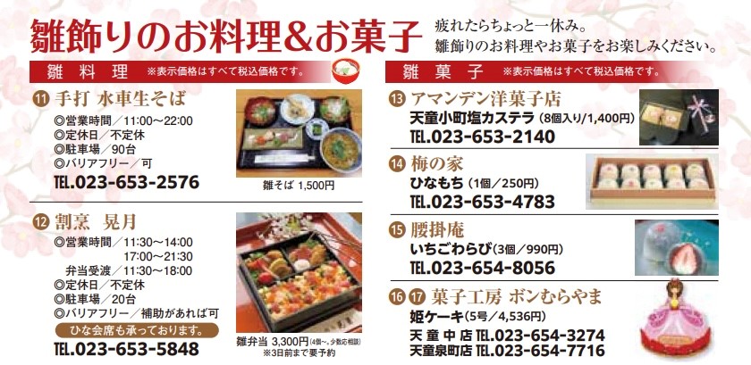 雛料理と雛菓子