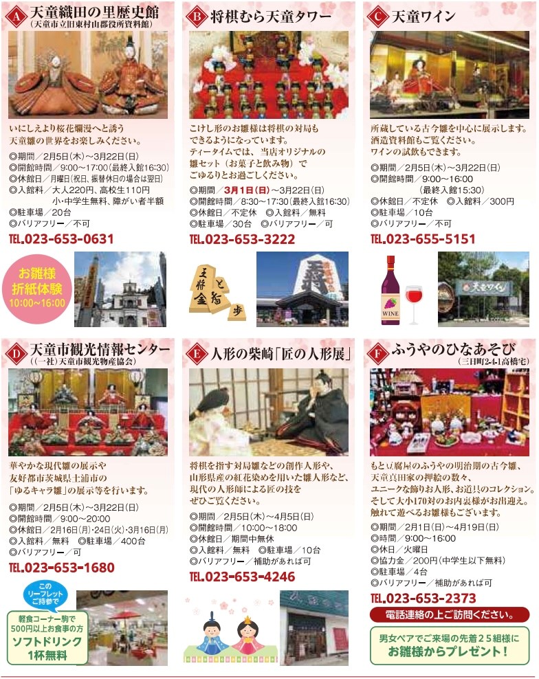 天童雛飾りの様子