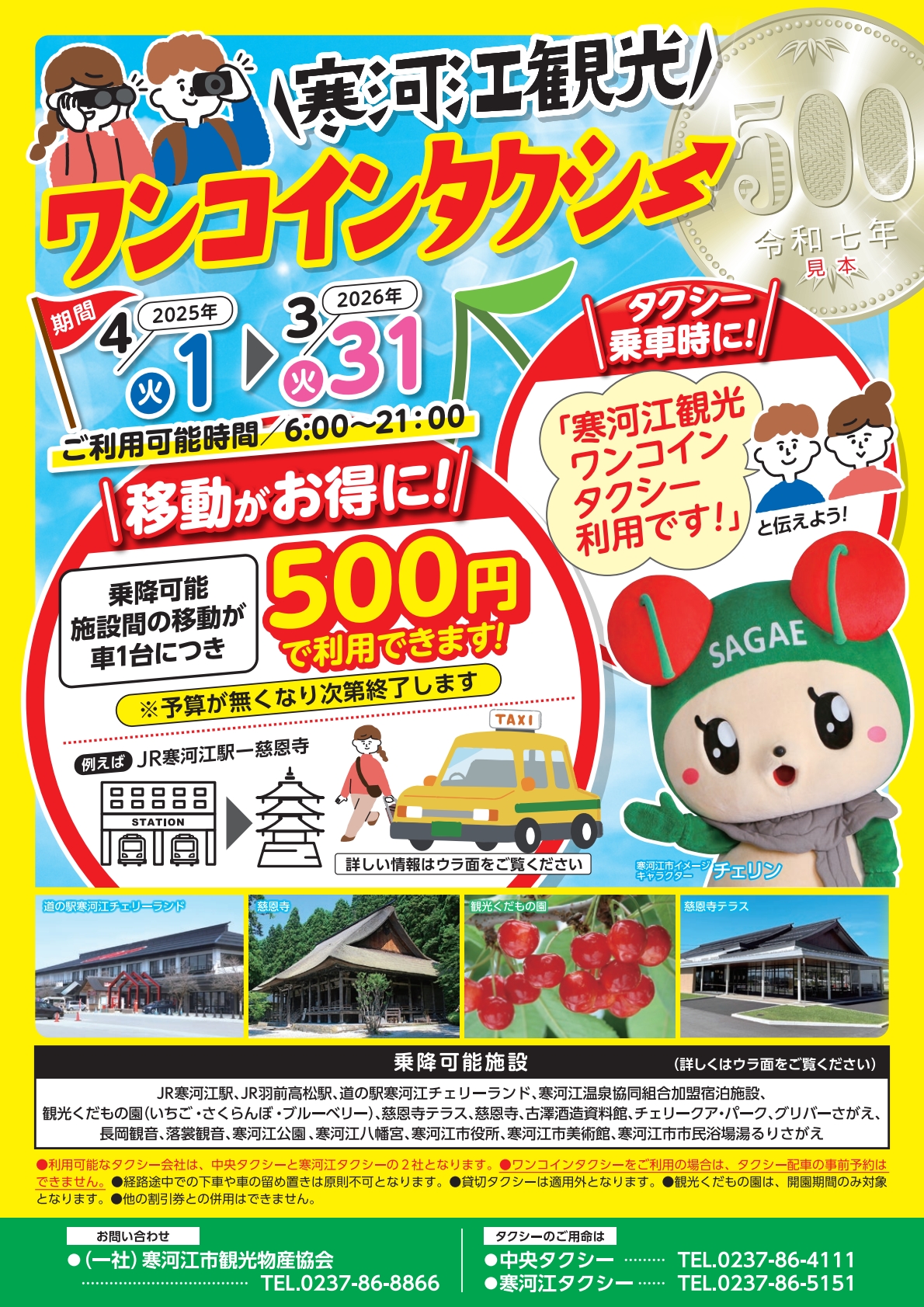 寒河江観光ワンコインタクシー チラシ