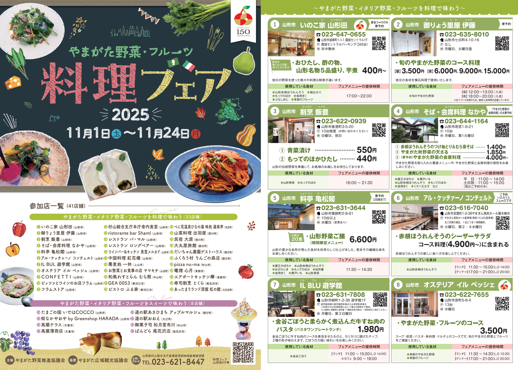 やまがた野菜・フルーツ料理フェア2025のパンフレット画像
