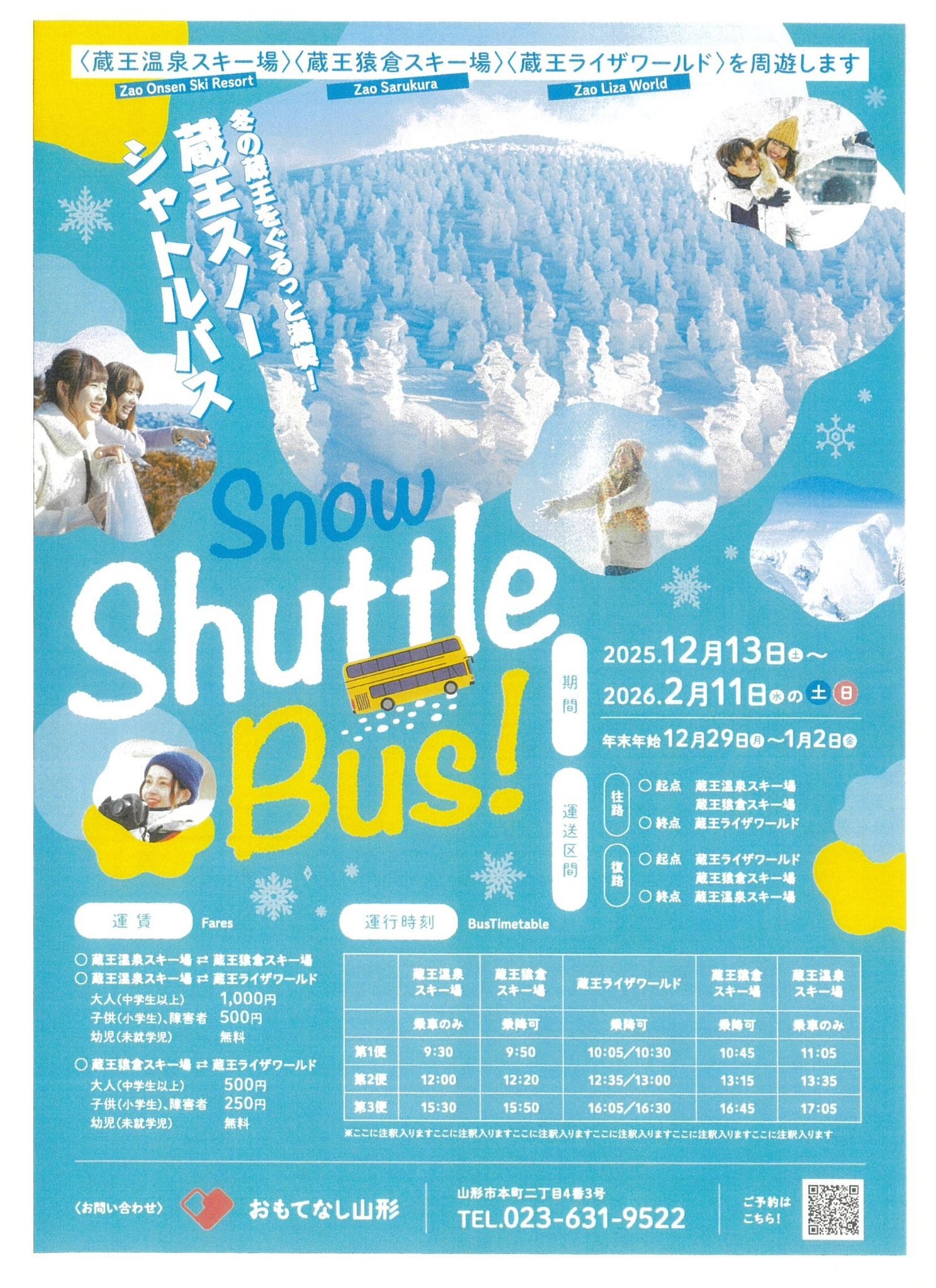 リフトを降りれば樹氷原（蔵王ライザワールド）：山形県のほっぺ