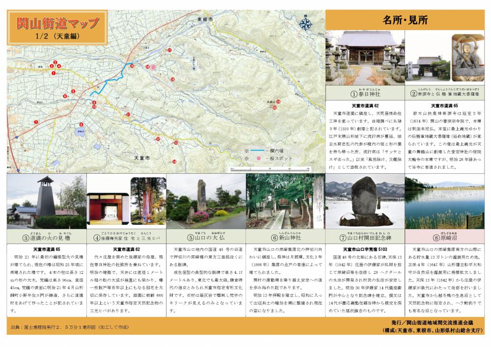 関山街道マップの作成について