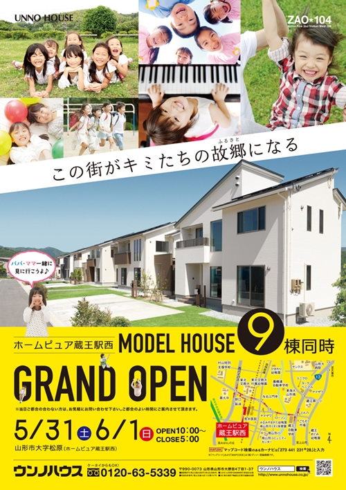 蔵王駅西★104　MODEL HOUSE　９棟同時OPEN!!：画像