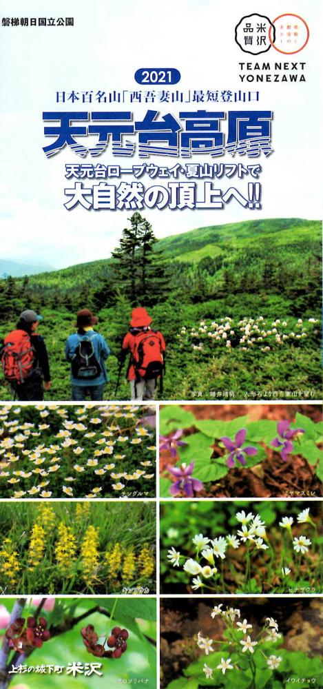 Tengendai Kogen: Summer Mountains Open for Climbing June 11!/