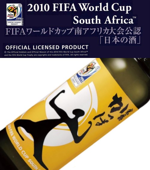 2010FIFAワールドカップ南アフリカ大会公認日本酒：米鶴酒造｜山形の ...