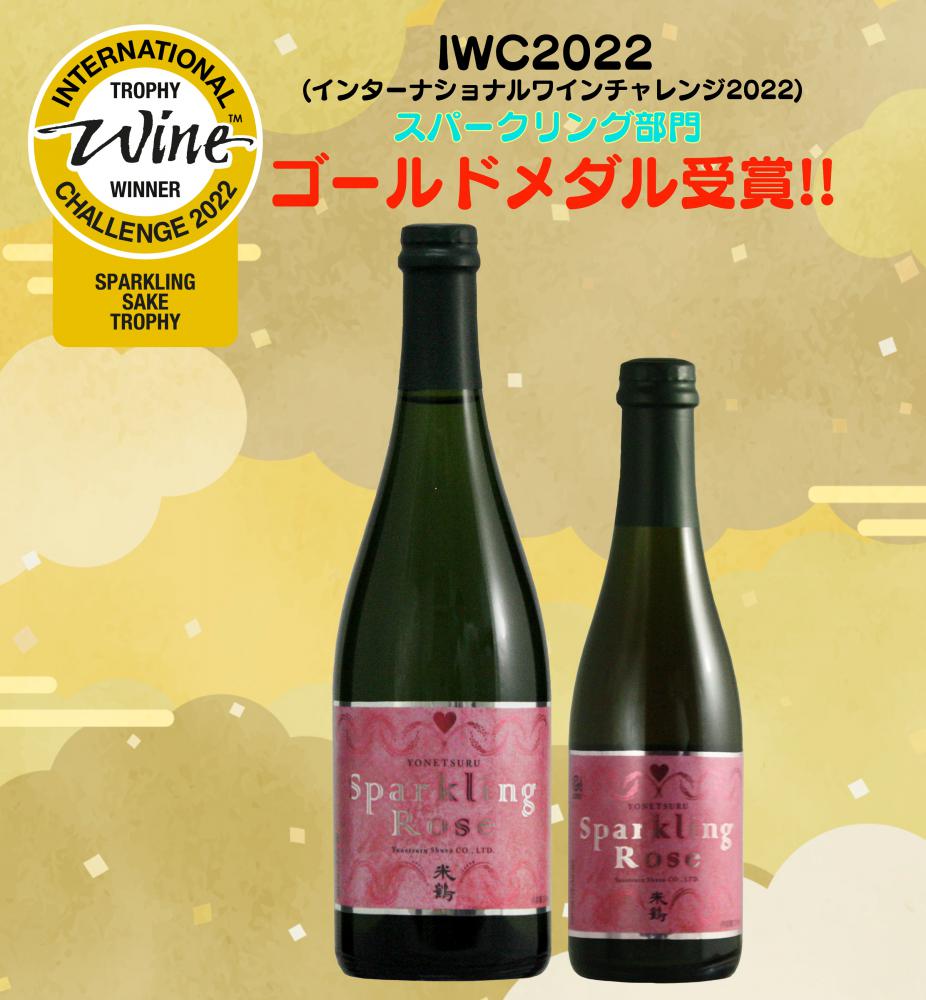IWC(インターナショナルワインチャレンジ)2022　受賞のお知らせ！：画像