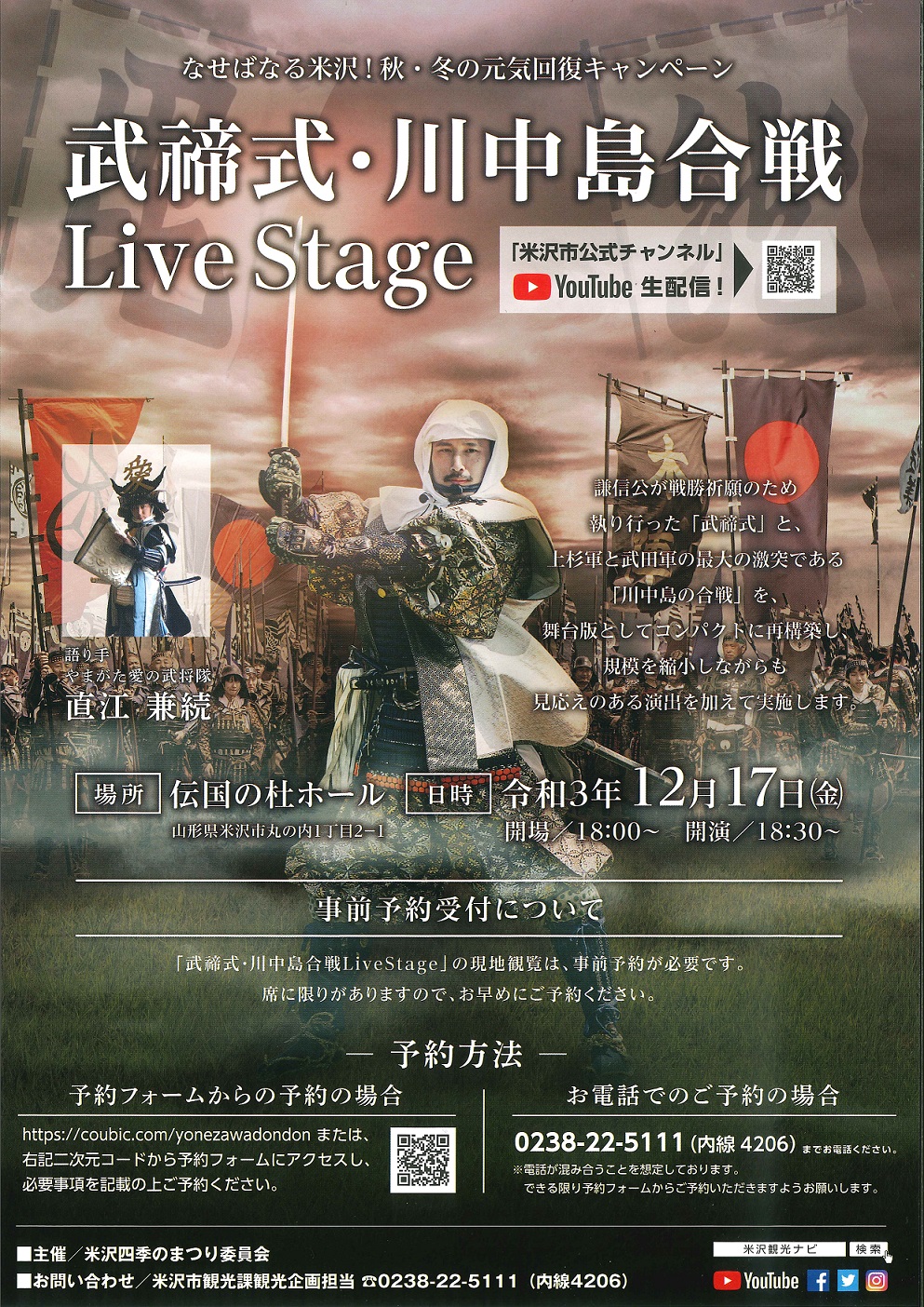武帝式・川中島合戦ライブステージ12/17開催！：画像